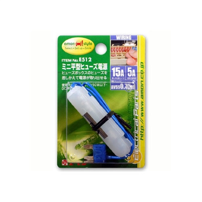 エーモン ミニ平型 ヒューズ電源｜端子・コネクター・カプラー