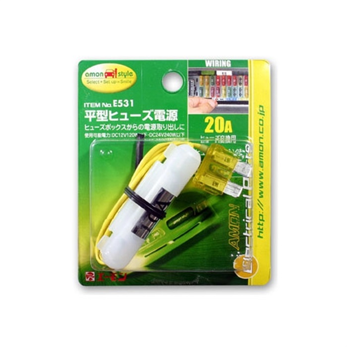 エーモン 平型ヒューズ電源｜端子・コネクター・カプラー・スイッチ