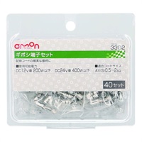 3302 エーモン ギボシ端子セット(40セット)｜端子・コネクター