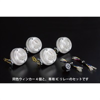 LEDウインカーシステム Z2タイプ 4個セット オレンジ Z1/Z2他