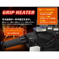 アルミグリップヒーターセット HG125