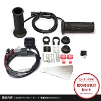 グリップヒーターセット HG130 1インチ