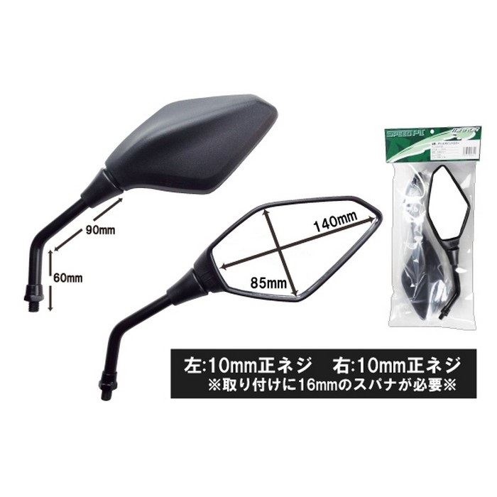 PT-10 ポイントミラー 左：10mm正ネジ 右：10mm正ネジ｜ミラー｜の通販 