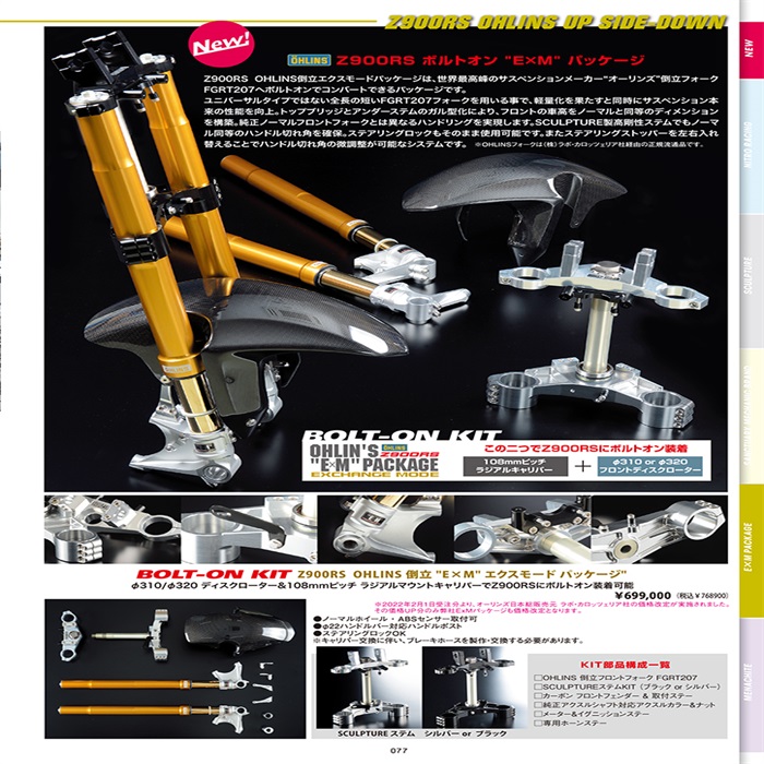 ノーブレスト 倒立フォークキット Z900RS｜フロントフォーク・フロント