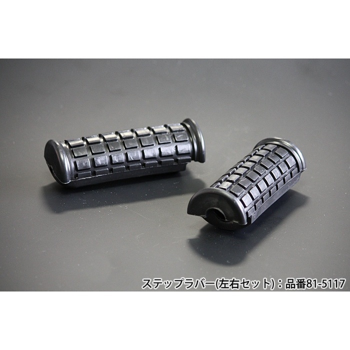 フロントステップラバー Z2タイプ Z1/Z2 KZ1000LTD B3/B4｜その他