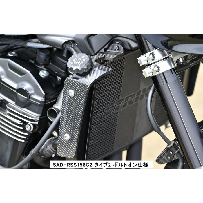 エアロデザイン SAD ラジエターサイドシュラウド Z900RS/CAFE 21-24(綾織カーボン/Type-2ボルトオン取付タイプ)