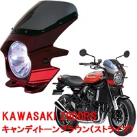 BLUSTER II (ブラスターII) スーパーバイカーズビキニカウル【Z900RS