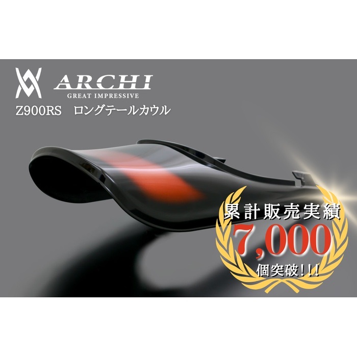 ロングテールカウル エボニー グラデーション Z900RS CAFE｜外装キット