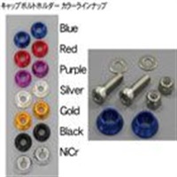 ナンバープレート固定 キャップボルト&ナットセット