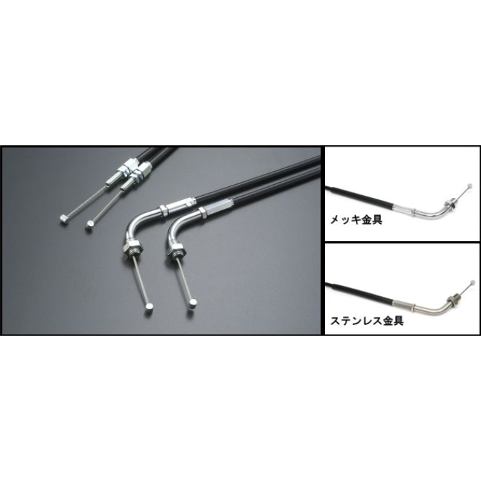 在庫限り】 スロットルキット専用ワイヤー[ステン金具/アウター
