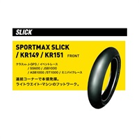 KR151 スリックタイヤ