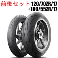 PILOT POWER 2CT：パイロット パワー ツーシーティー 120/70ZR17+180/55ZR17 前後セットタイヤ