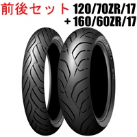 ROADSMART3S ロードスマート3S 120/70ZR17+160/60ZR17 前後セットタイヤ