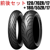 ROADSMART3S ロードスマート3S 120/70ZR17+180/55ZR17 前後セットタイヤ