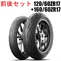 ROAD5(A)：ロード ファイブ  120/60ZR17+A160/60ZR17 前後セットタイヤ