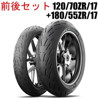 ROAD5(A)：ロード ファイブ 120/70ZR17+180/55ZR17 前後セットタイヤ
