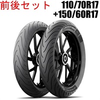 PILOT STREET RADIAL：パイロット ストリート ラジアル 110/70R17+150/60R17 前後セットタイヤ