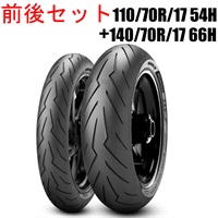DIABLO ROSSO III ディアブロ ロッソ3 110/70R17 54H+140/70R17 66H 【Hレンンジ】 前後セットタイヤ