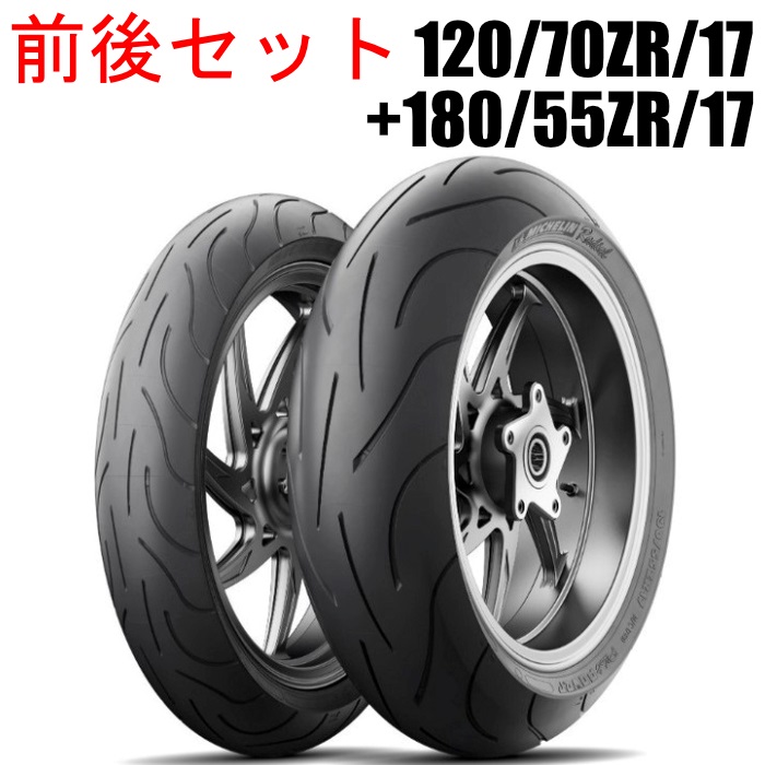 パイロットパワー2CT 120/70ZR17 180/55ZR17 前後セット PILOT POWER 2CT：パイロット パワー ツーシーティー 120/70ZR17+180