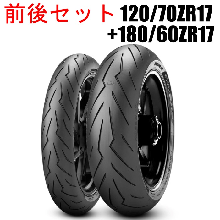 DIABLO ROSSO III ディアブロ ロッソ3 120/70ZR17+180/60ZR17 前後