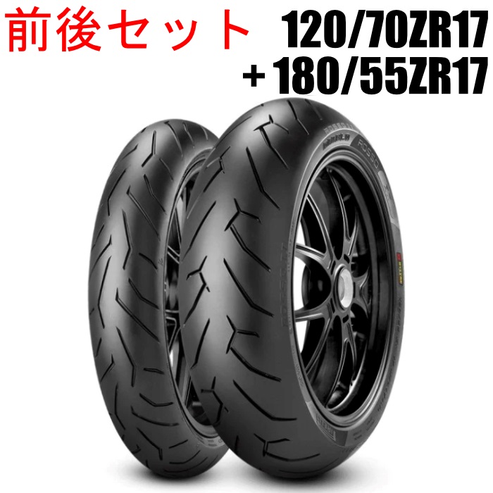DIABLO ROSSO II ディアブロ ロッソ2 タイヤ 120/70ZR17+180/55ZR17