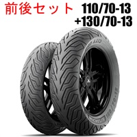 CITY GRIP2：シティ グリップ ツー 110/70-13+130/70-13 前後セット