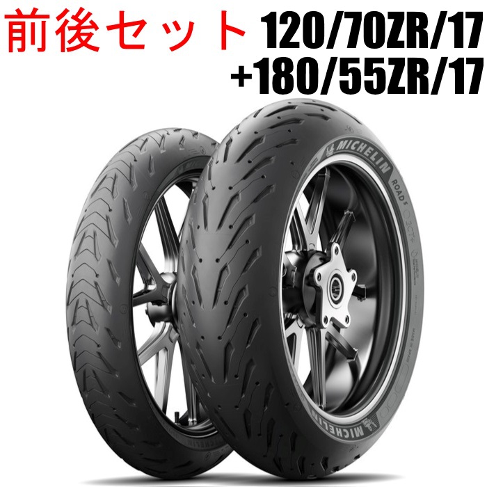 ROAD5(A)：ロード ファイブ 120/70ZR17+180/55ZR17 前後セットタイヤ