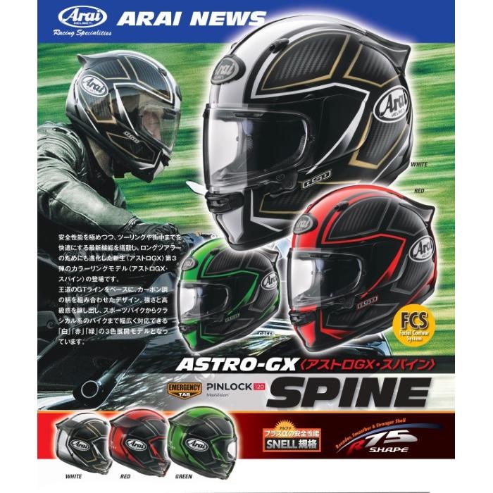 在庫限り】 ASTRO-GX SPINE (アストロ GX スパイン) フルフェイス 