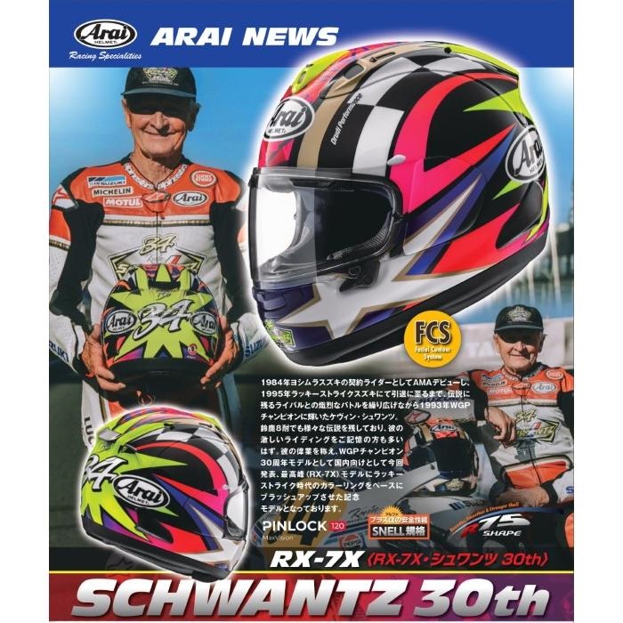 RX-7X SCHWANTZ 30th (シュワンツ 30th) フルフェイスヘルメット｜フル 
