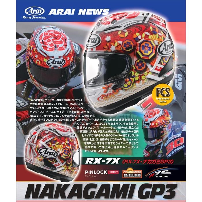 RX-7X NAKAGAMI GP3 (ナカガミ GP3) フルフェイスヘルメット｜フル 