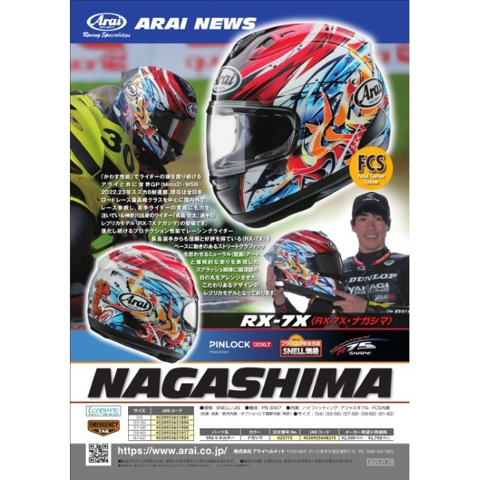 RX-7X NAGASHIMA(ナガシマ)フルフェイスヘルメット｜フルフェイス 
