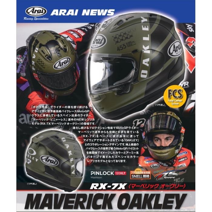 RX-7X MAVERICK OAKLEY (マーベリック オークリー) フルフェイス 