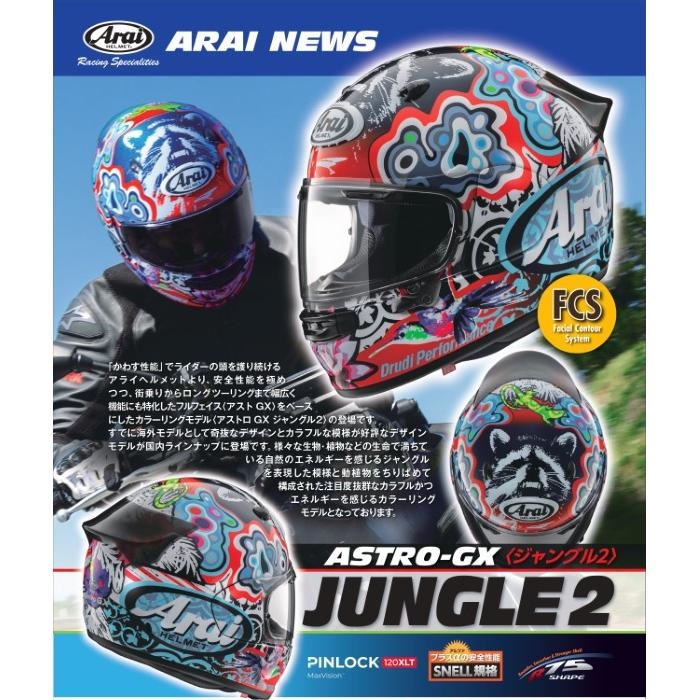 ASTRO-GX JUNGLE 2 (アストロGX ジャングル2) フルフェイスヘルメット 