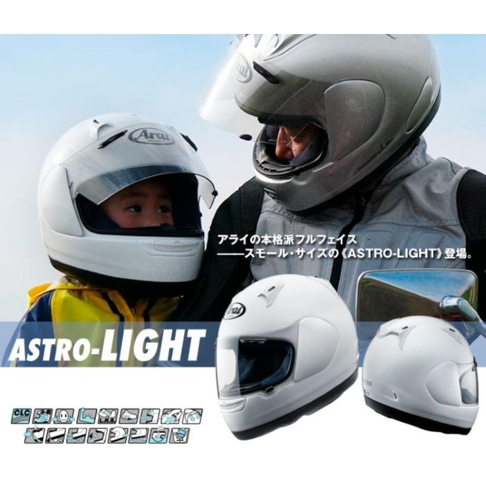 ASTRO-LIGHT (アストロ ライト) フルフェイスヘルメット