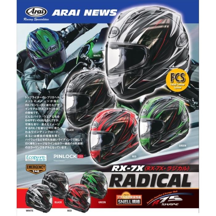 RX-7X RADICAL (ラジカル) フルフェイスヘルメット レッド｜フル