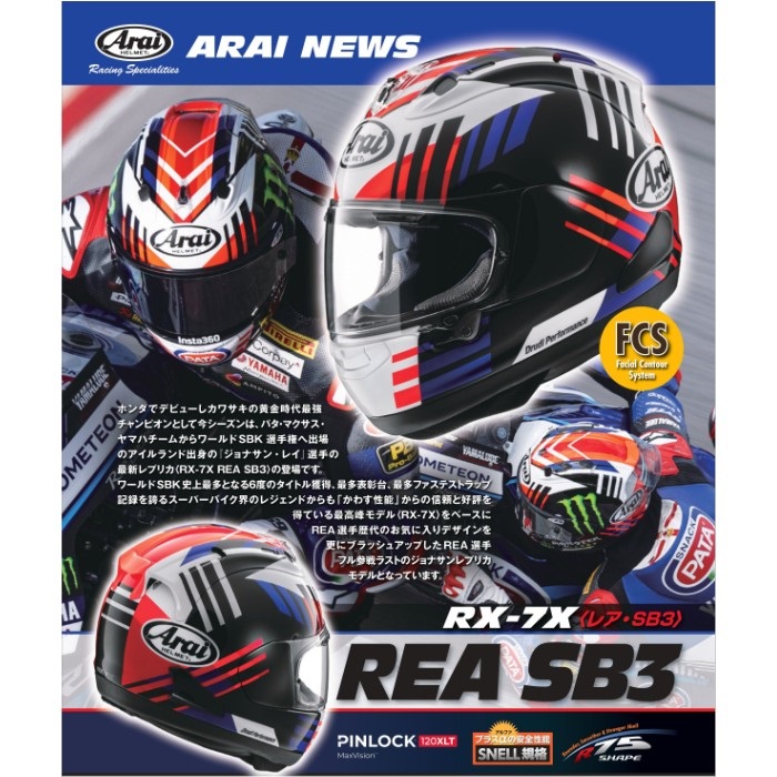 RX-7X REA SB3 フルフェイスヘルメット｜フルフェイスヘルメット｜の