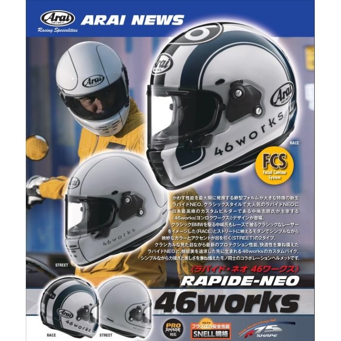 楽天市場】Arai RAPIDE NEO 46works STREET（ラパイドネオ 46