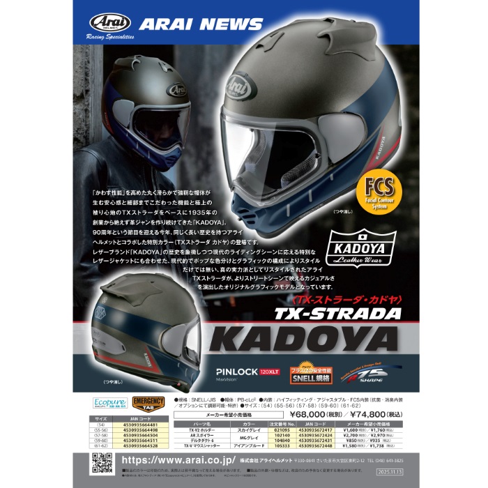 TX-STRADA KADOYA TXストラーダ カドヤ フルフェイスヘルメット｜フル