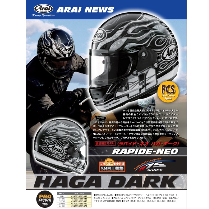 Arai RAPIDE NEO HAGA DARK　フルフェイスヘルメット　XL 在庫限り】 RAPIDE-NEO HAGA DARK フルフェイスヘルメット｜フル