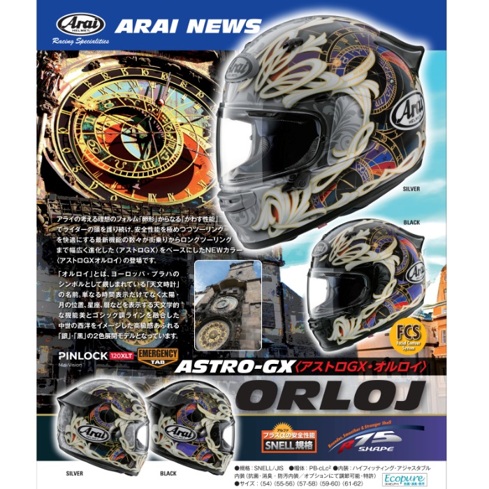 ASTRO-GX (アストロ GX) フルフェイスヘルメット ORLOJ オルロイ