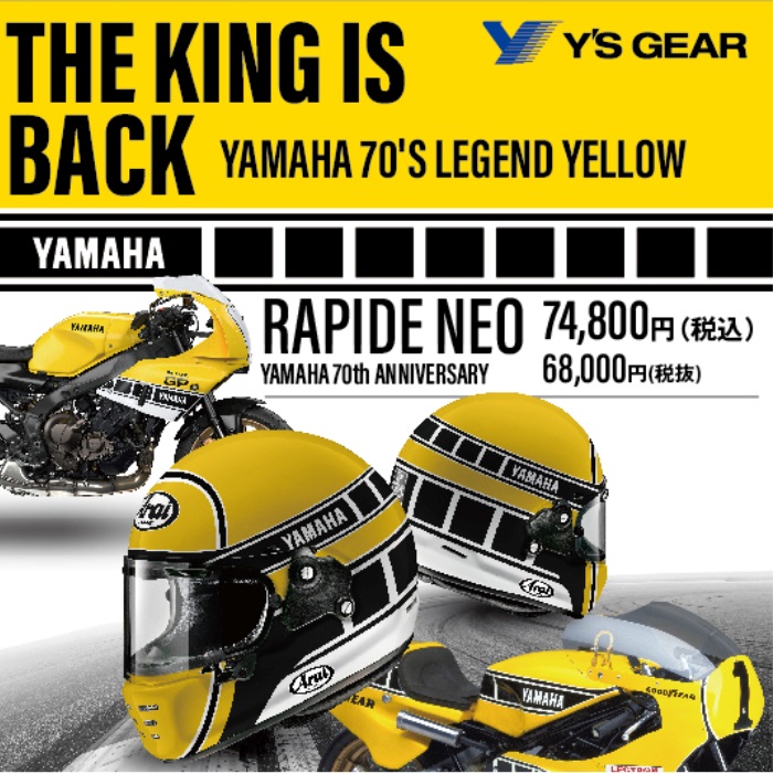 在庫限り】 RAPIDE NEO YAMAHA 70'S LEGEND YELLOW フルフェイス