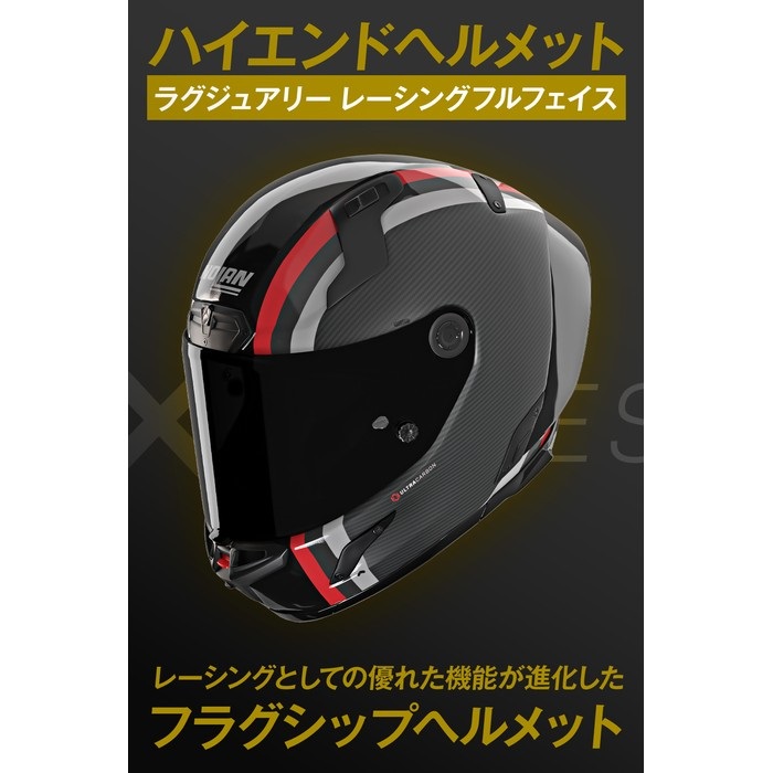 X-804RS ULTRA CARBON GEMINI RED/364 フルフェイスヘルメット｜フル