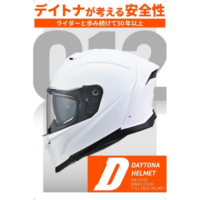 DN-012SV フルフェイスヘルメット ホワイト｜フルフェイスヘルメット