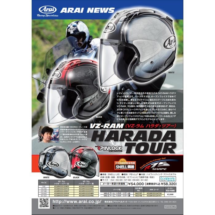 VZ-RAM HARADA TOUR (VZ ラム ハラダ ツアー) オープンフェイス 