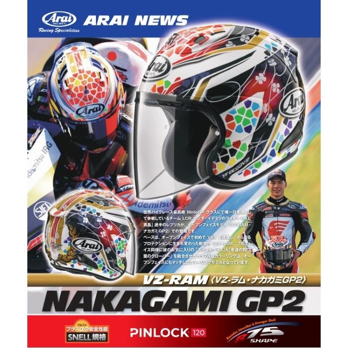 VZ-RAM NAKAGAMI GP2 (VZ ラム ナカガミ GP2) オープンフェイス