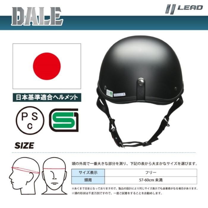 DALE (デイル) ハーフヘルメット マットブラック フリー (57