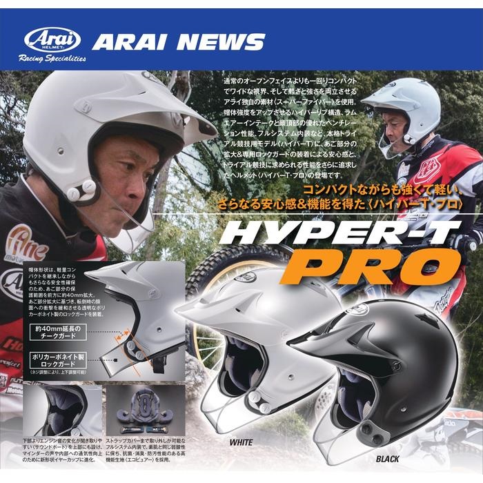 HYPER-T PRO (ハイパーT プロ) オフロード・トライアル競技用 