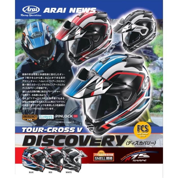 アライ ツアークロスV ディスカバリー ブルー Mサイズ（TOUR-CROSS V 
