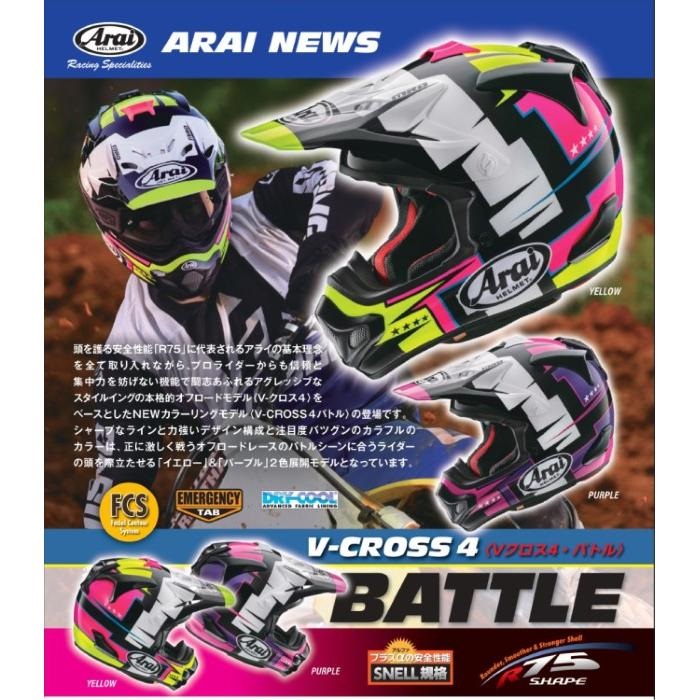 V-CROSS 4 BATTLE (Vクロス 4 バトル) オフロードヘルメット イエロー 