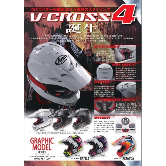 Webike | Arai アライ V-CROSS4 [V-クロス4 黒] ヘルメット(W-49